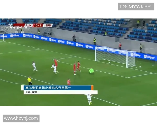 塞尔维亚与卢森堡激战在即谁能在友谊赛中笑到最后